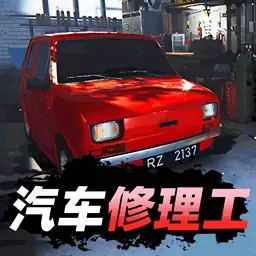 汽车改造达人-3D汽车修理工