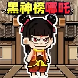 最强转刀侠-哪吒转刀