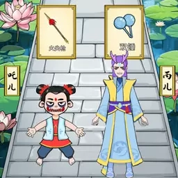 变装挑战