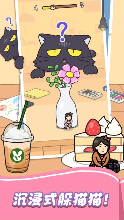 可爱躲猫猫