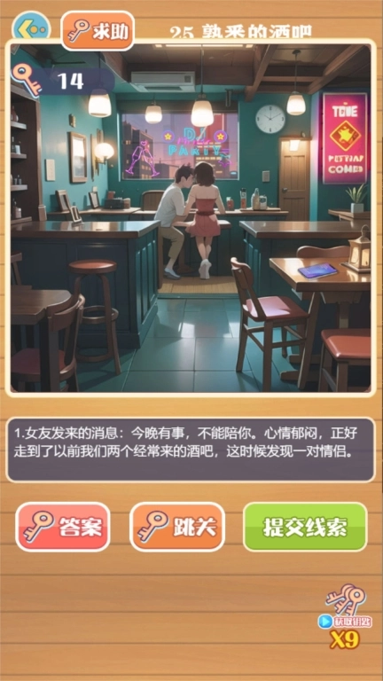 闯关解谜寻找答案