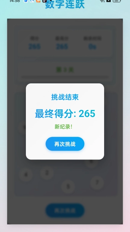 数字连跃