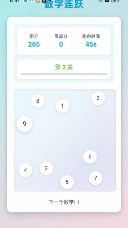 数字连跃