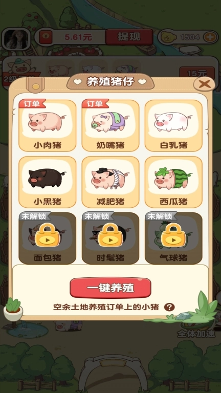 猪猪多福