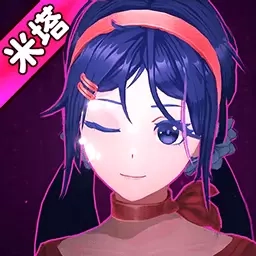 女友的真相-米塔电子女友养成模拟