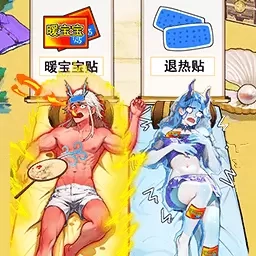 帮哪吒泡澡