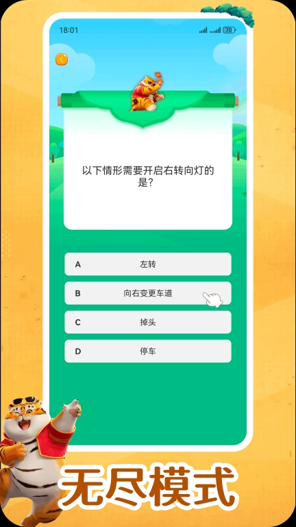 我不是答题王