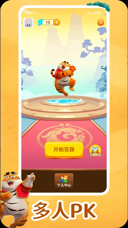 我不是答题王