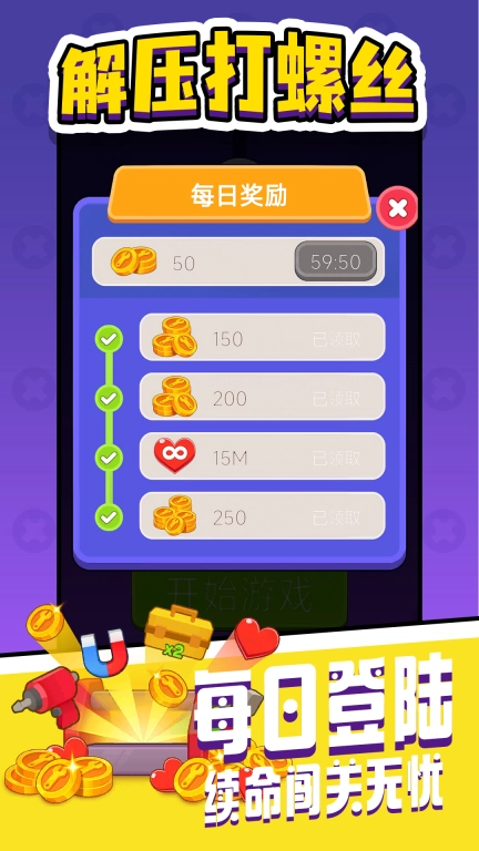 解压打螺丝