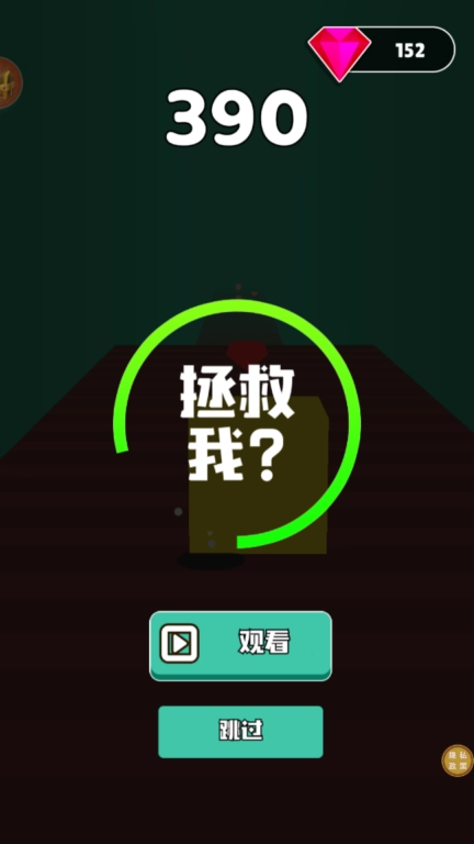 球球往前冲