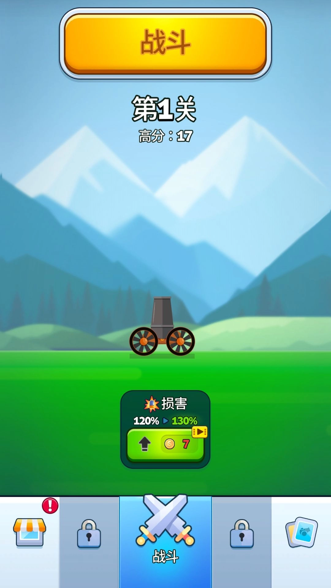 我是射击小能手