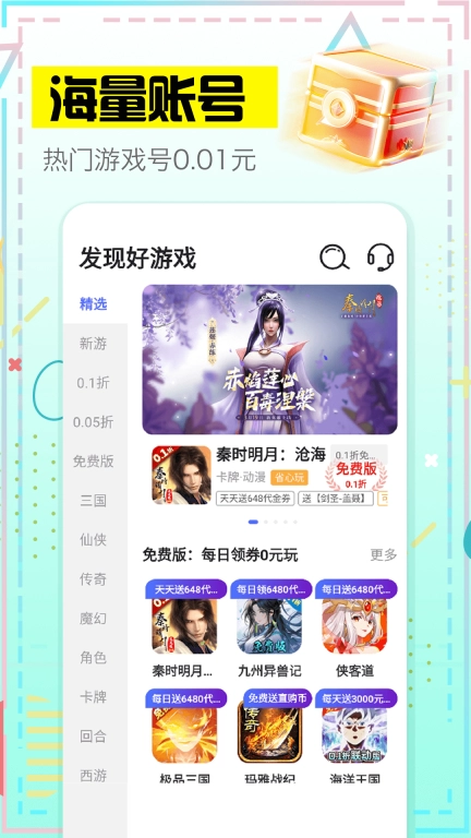 羊毛-折扣福利