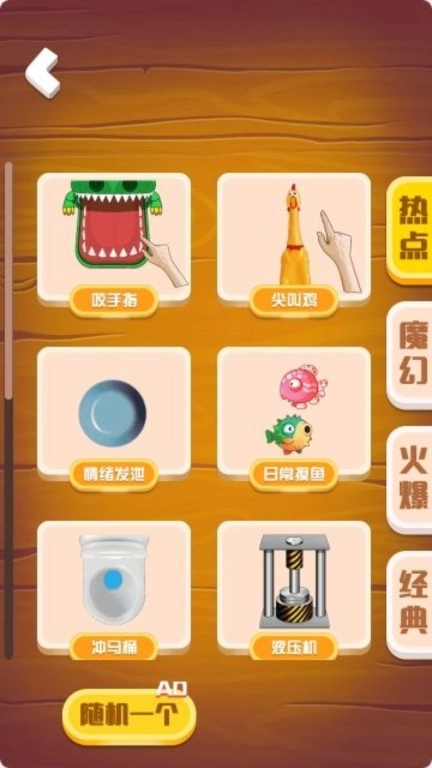 手指解压呦