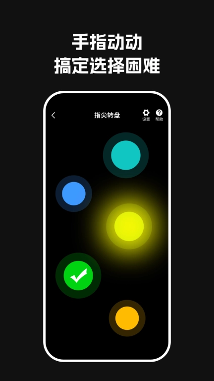 转盘决定帮-快速做决定