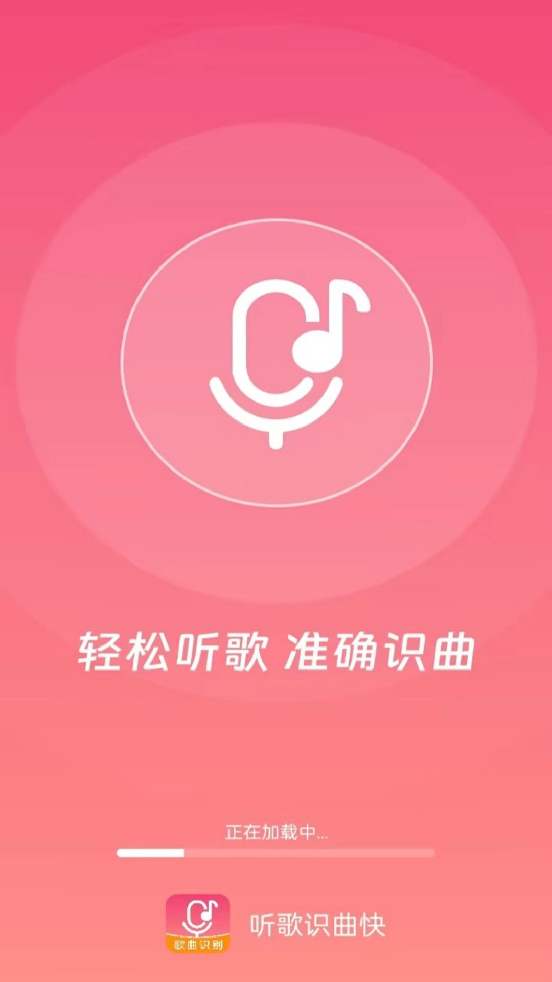 听歌识曲快-音乐识别