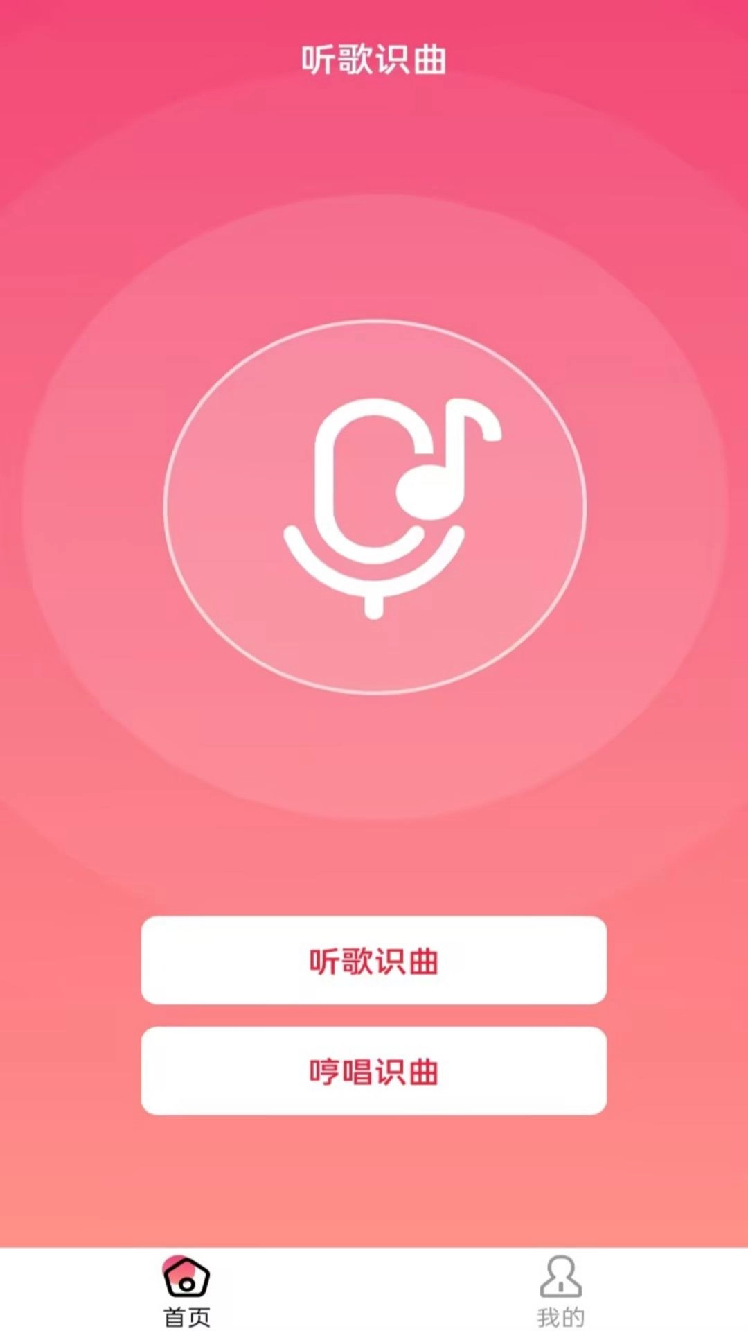 听歌识曲快-音乐识别