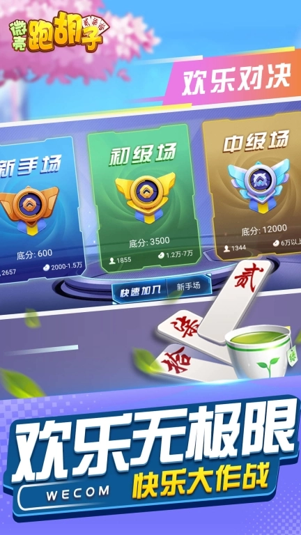 微壳跑胡子合集