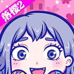 落樱Kawaii-落樱小屋2
