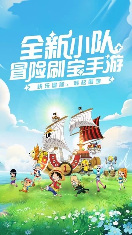 大航海威加-首充送四档路飞