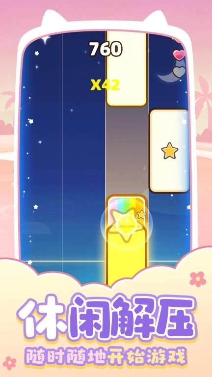 音乐节奏高手