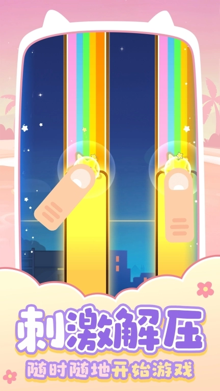 音乐节奏高手