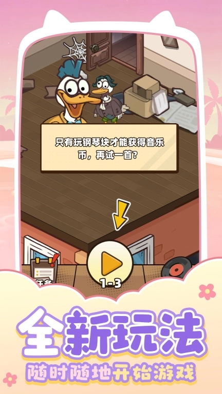 音乐节奏高手