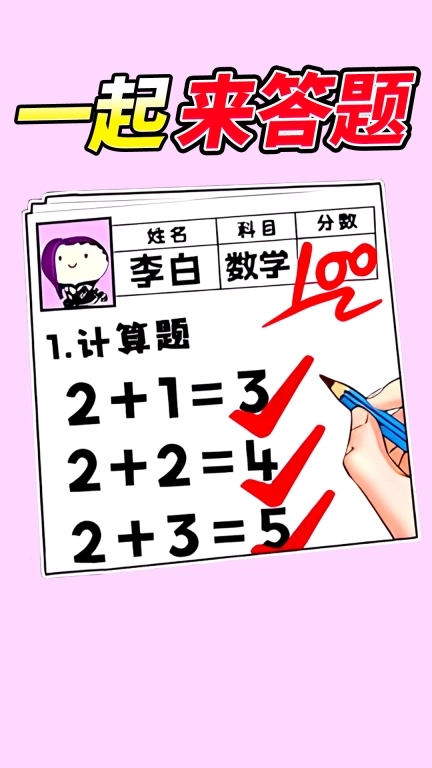 学霸改作业-帮老师改作业