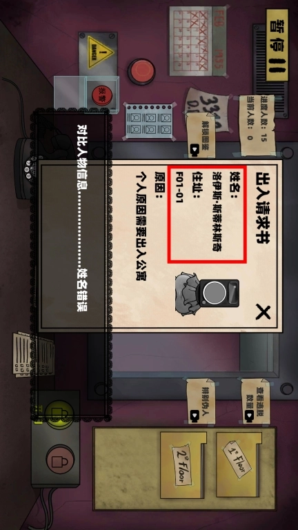 伪人大楼