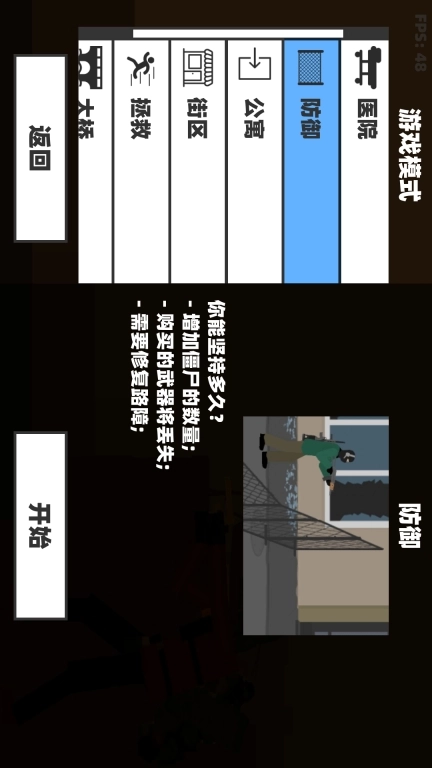 僵尸大楼生存