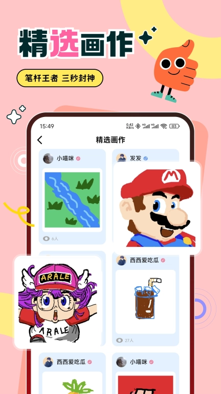 爱玩你画我猜