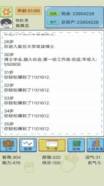 暴富的人生
