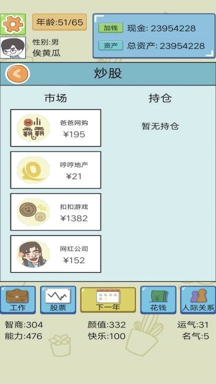 暴富的人生