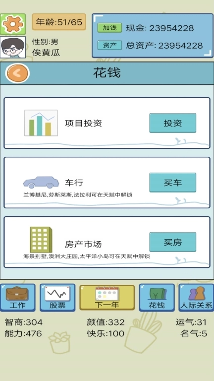 暴富的人生