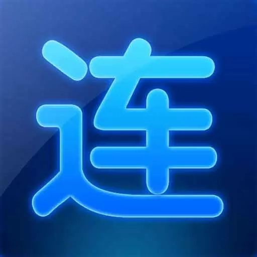 咕噜龟的连连看世界