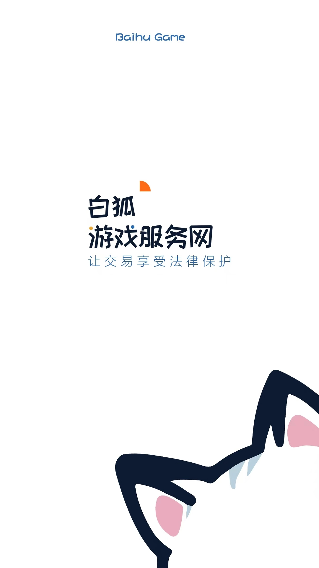 白狐代售
