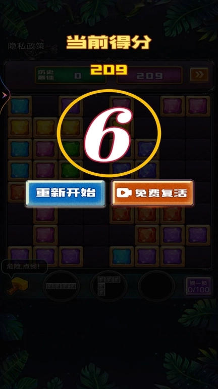 罗斯方块大师