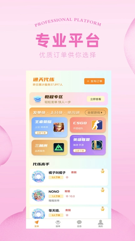 通天代练