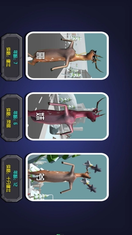 山羊冒险探索