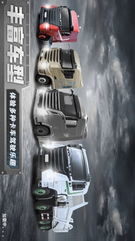 长途卡车驾驶模拟-欧洲真实卡车体验