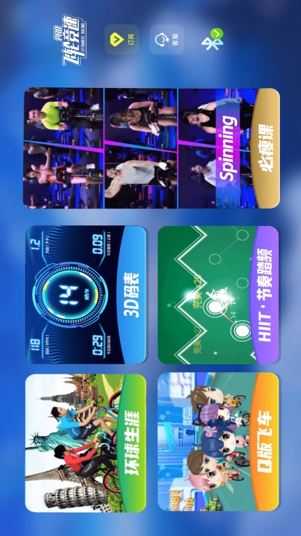 飞轮竞速PRO