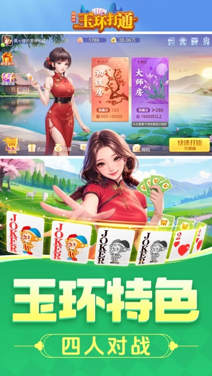 同城游玉环打通
