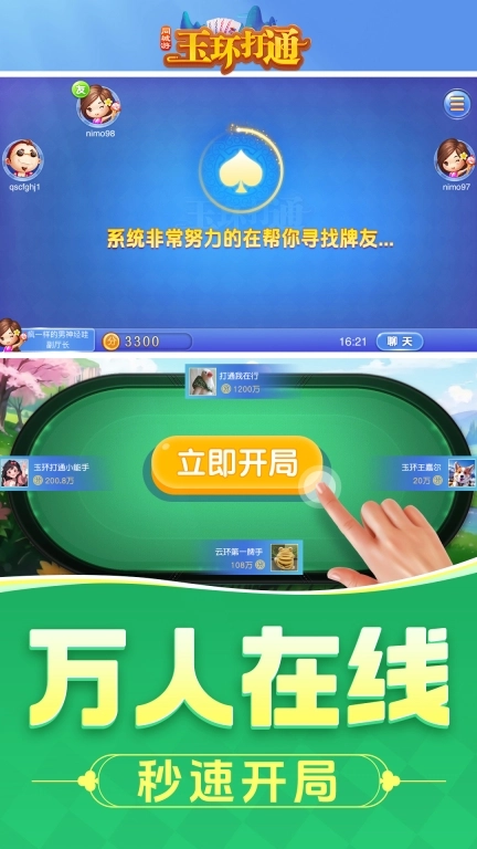 同城游玉环打通