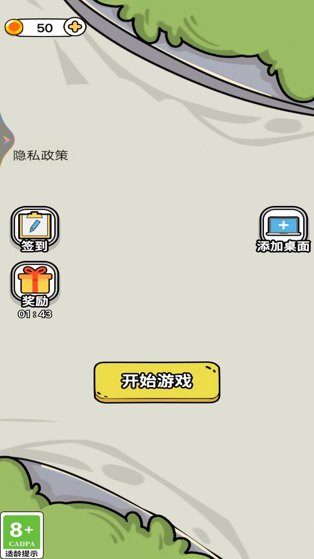 最强脑洞大作战