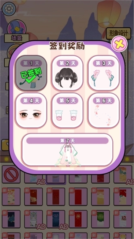 魅力女神换装