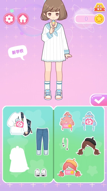 换装变美美