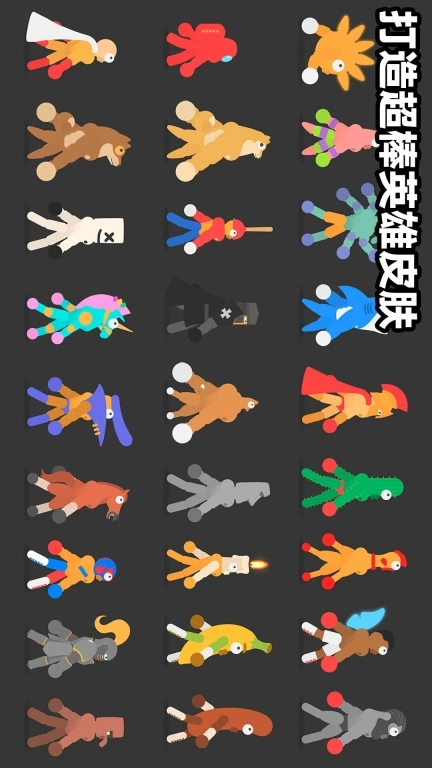 沙盒乱斗派对