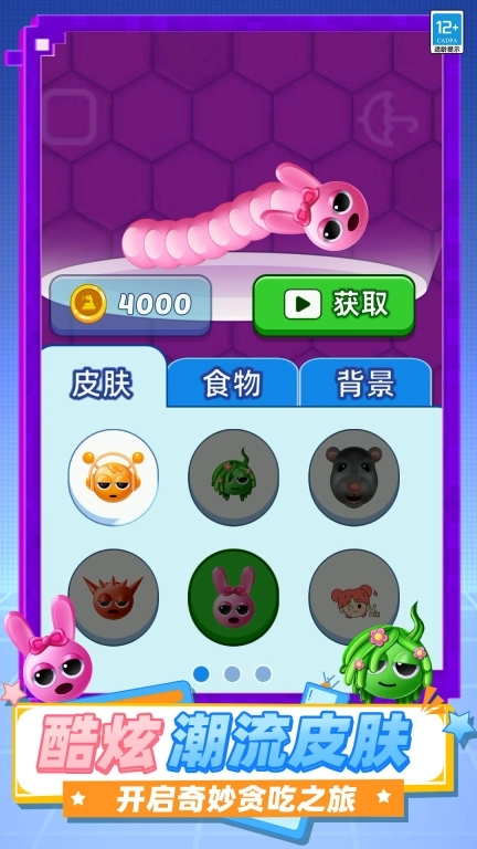 贪吃蛇超级进化
