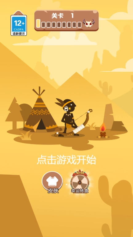 射了个箭