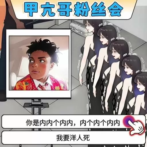 玩梗哈哈哈-甲亢热梗大合集