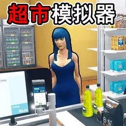 连锁超市逆袭记